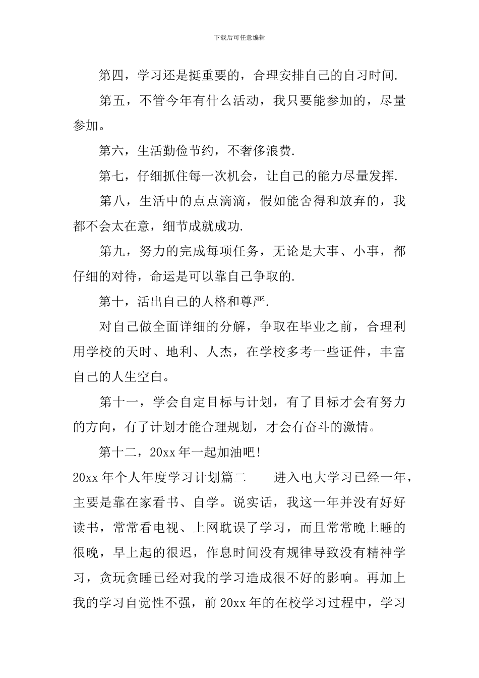 2024年个人年度学习计划范文_第2页