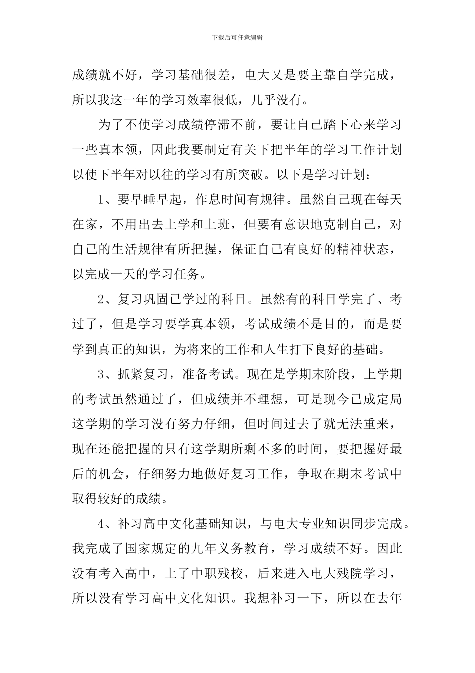 2024年个人年度学习计划范文_第3页