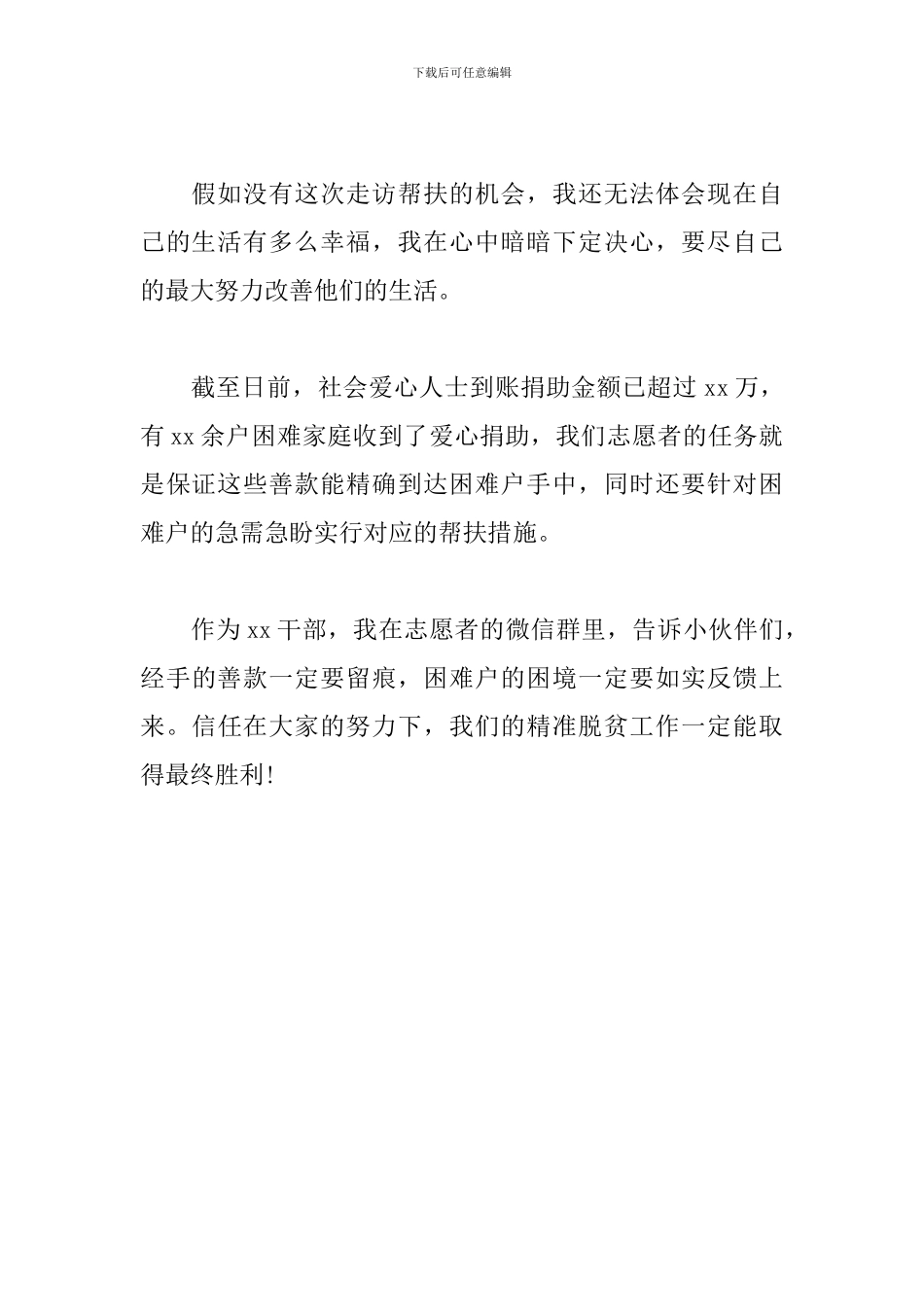 2024年个人扶贫心得体会_第2页