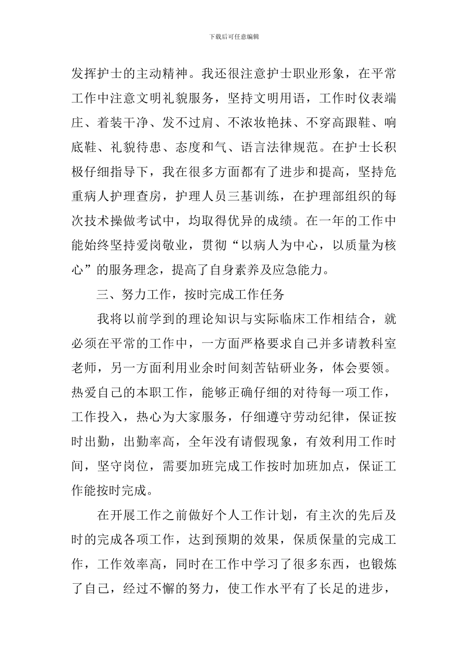 2024年个人护理工作总结范文_第2页