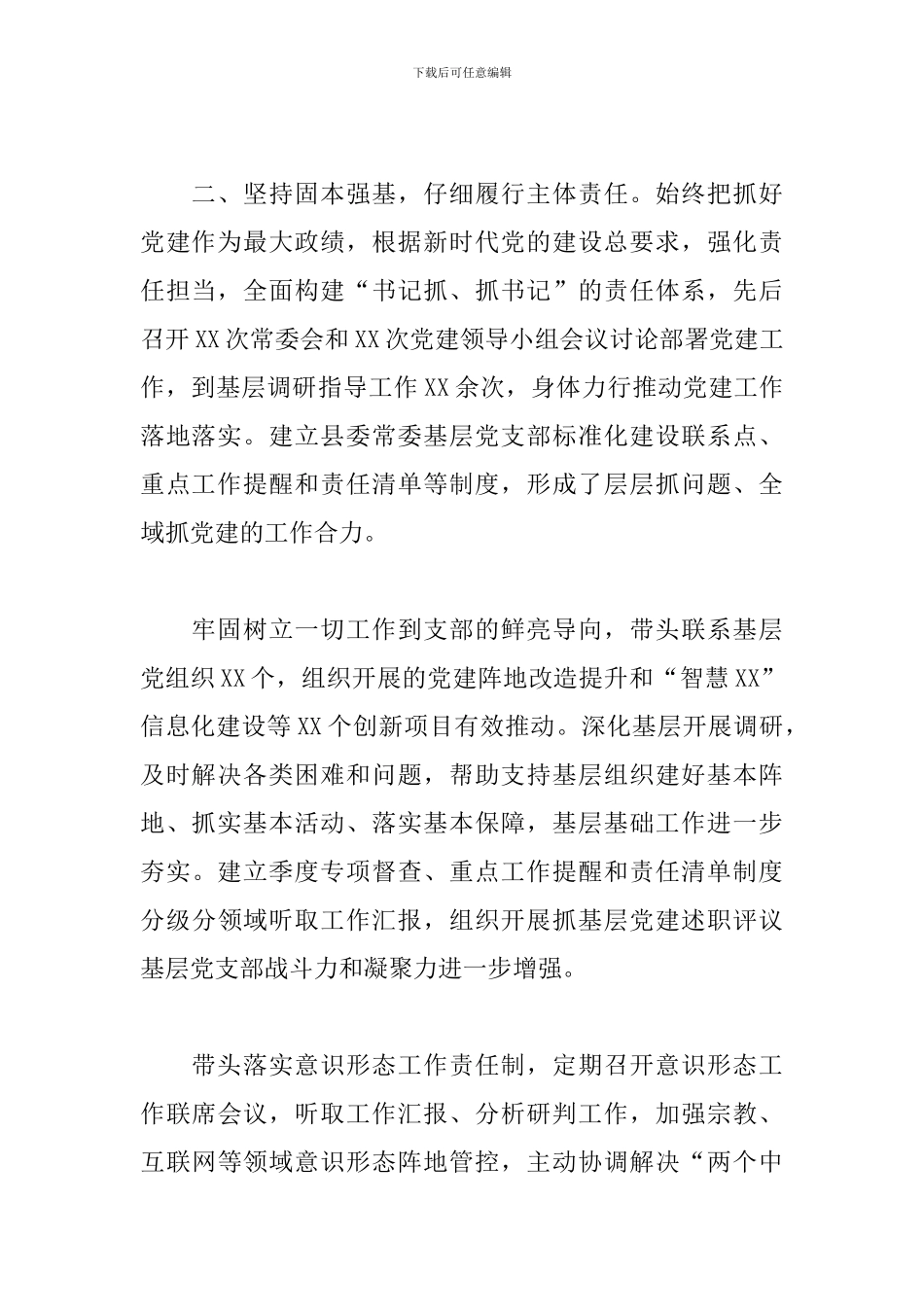 2024年个人理论武装、履行职责、廉洁从政、学法用法报告_第2页