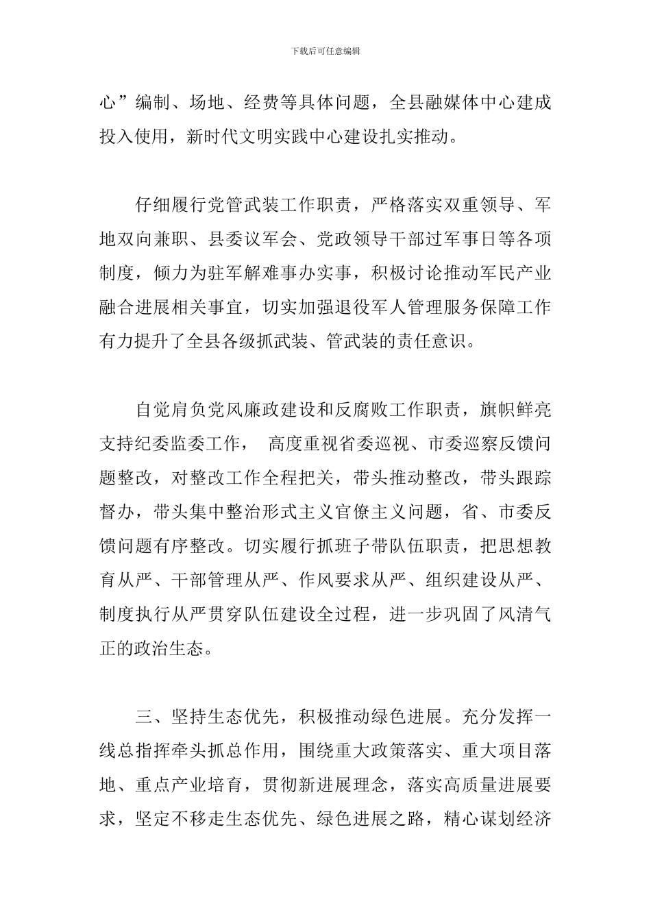 2024年个人理论武装、履行职责、廉洁从政、学法用法报告_第3页