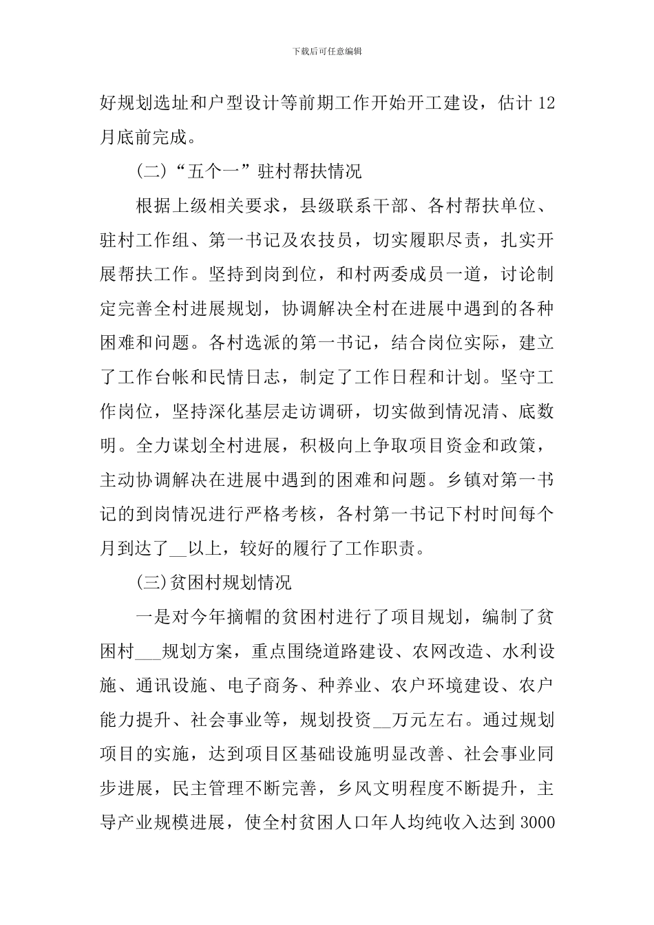 2024年个人脱贫攻坚工作总结_第2页