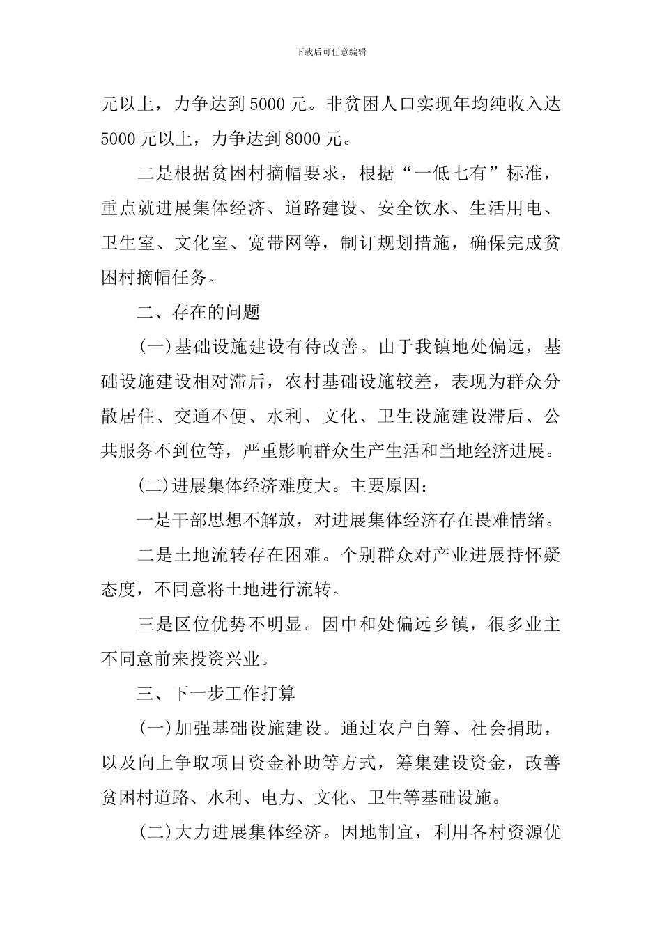 2024年个人脱贫攻坚工作总结_第3页