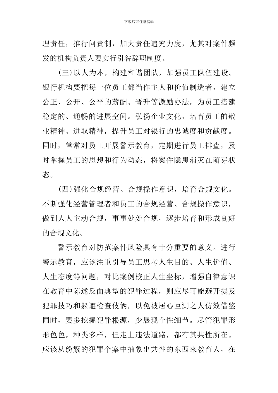 2024年个人警示教育心得体会汇编_第2页