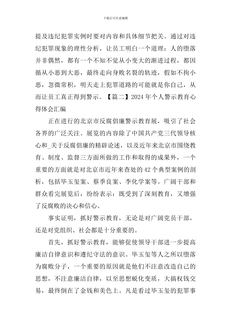 2024年个人警示教育心得体会汇编_第3页