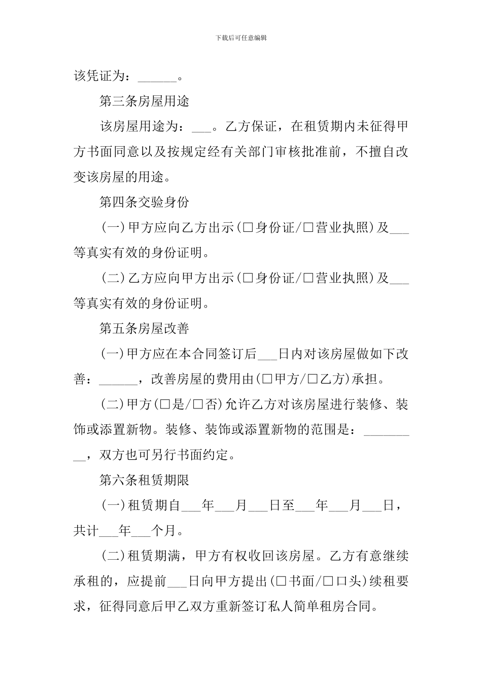 2024年个人购房合同模板五篇_第2页