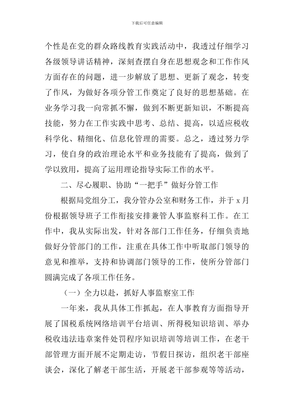 2024年个人述德述廉述职报告_第2页