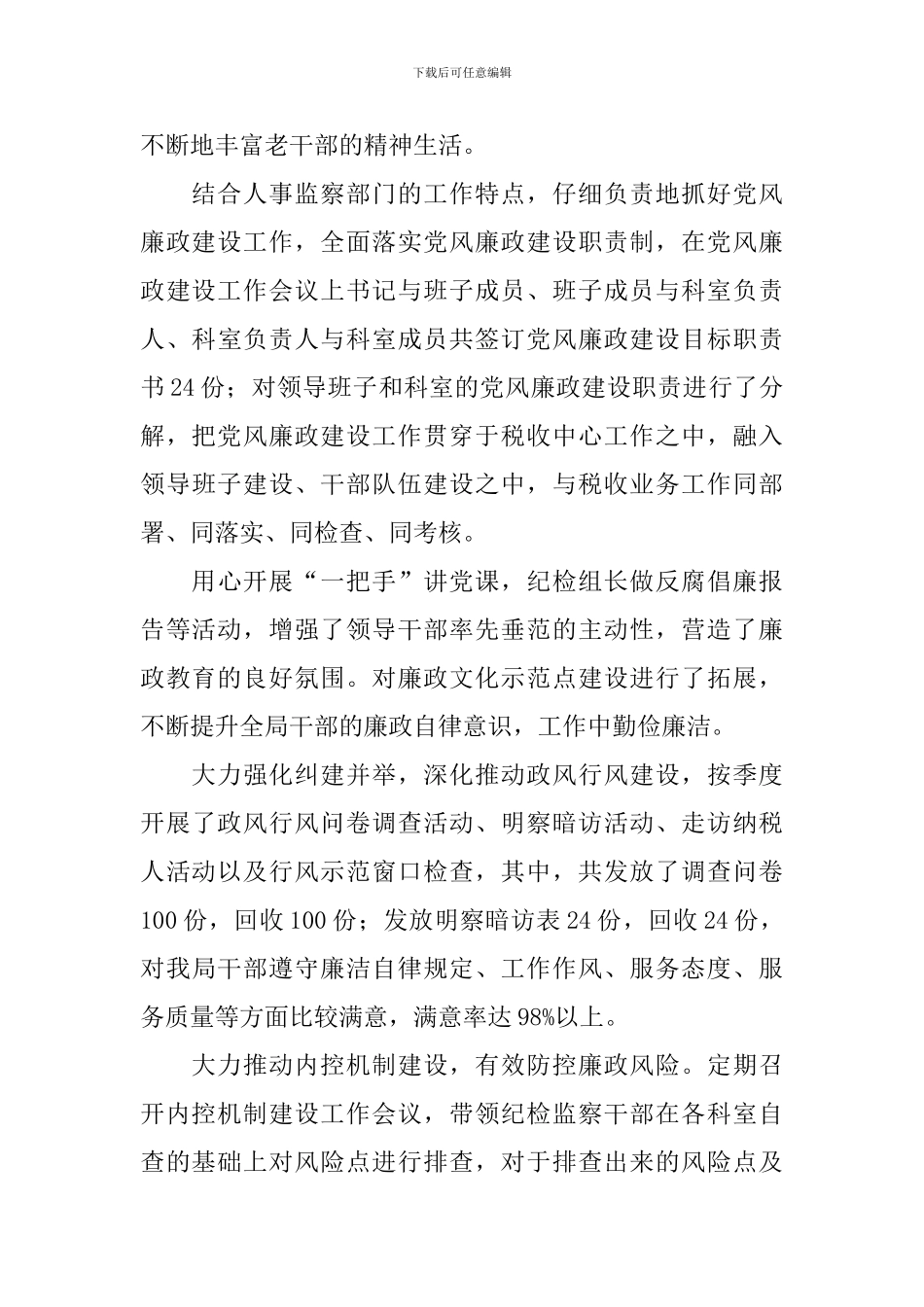 2024年个人述德述廉述职报告_第3页