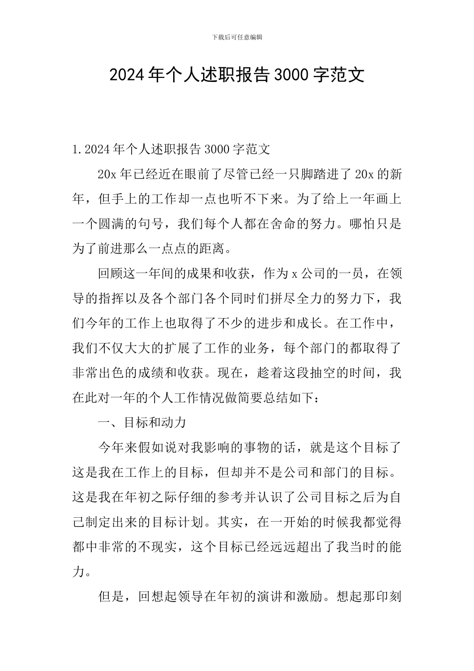 2024年个人述职报告3000字范文_第1页