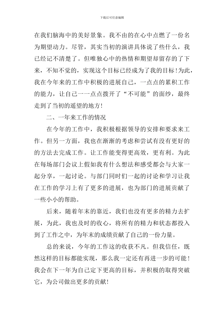 2024年个人述职报告3000字范文_第2页