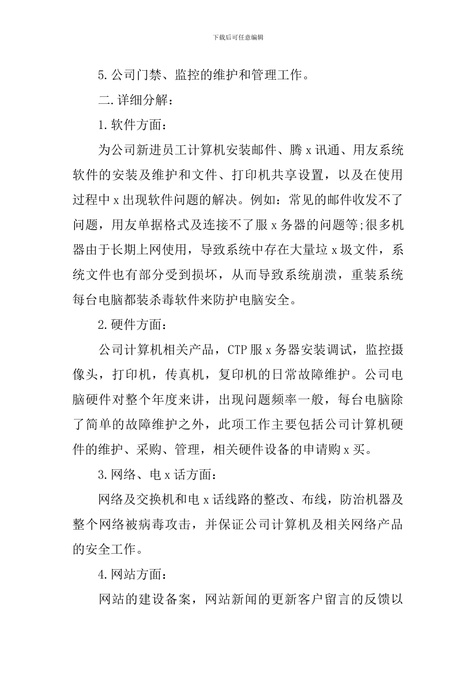 2024年个人述职报告400字最新_第2页