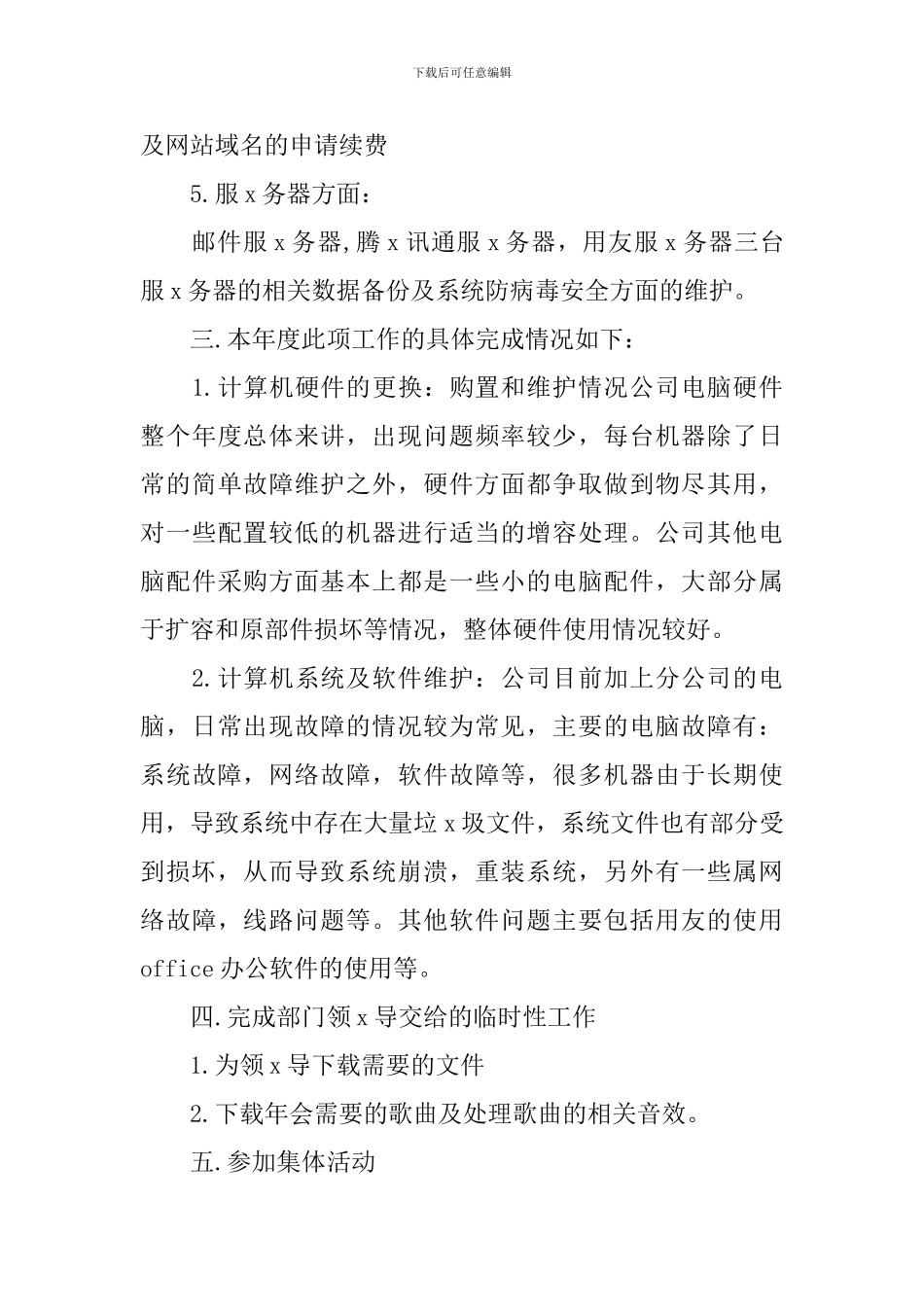 2024年个人述职报告400字最新_第3页