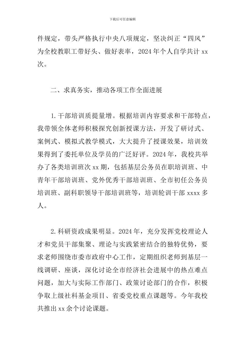 2024年个人述职述廉工作报告_第2页