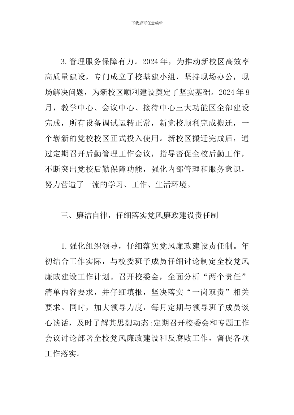 2024年个人述职述廉工作报告_第3页