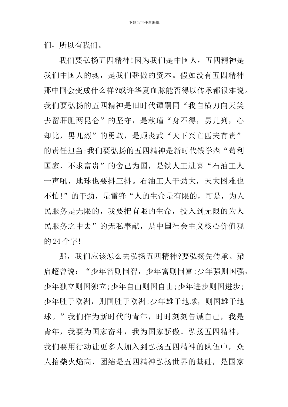 2024年中国五四奖章精神事迹学习心得体会_第2页