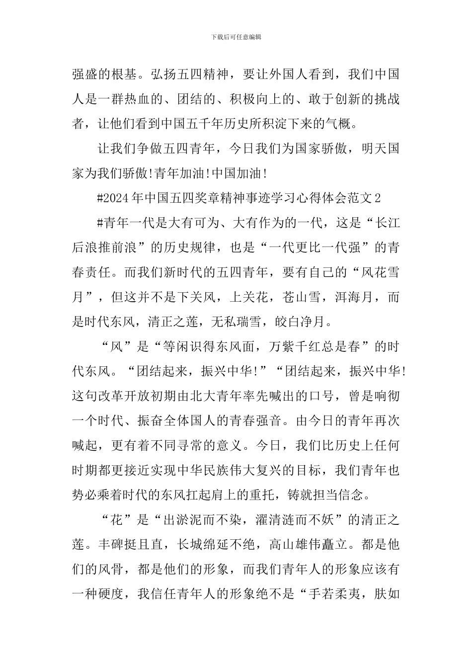 2024年中国五四奖章精神事迹学习心得体会_第3页