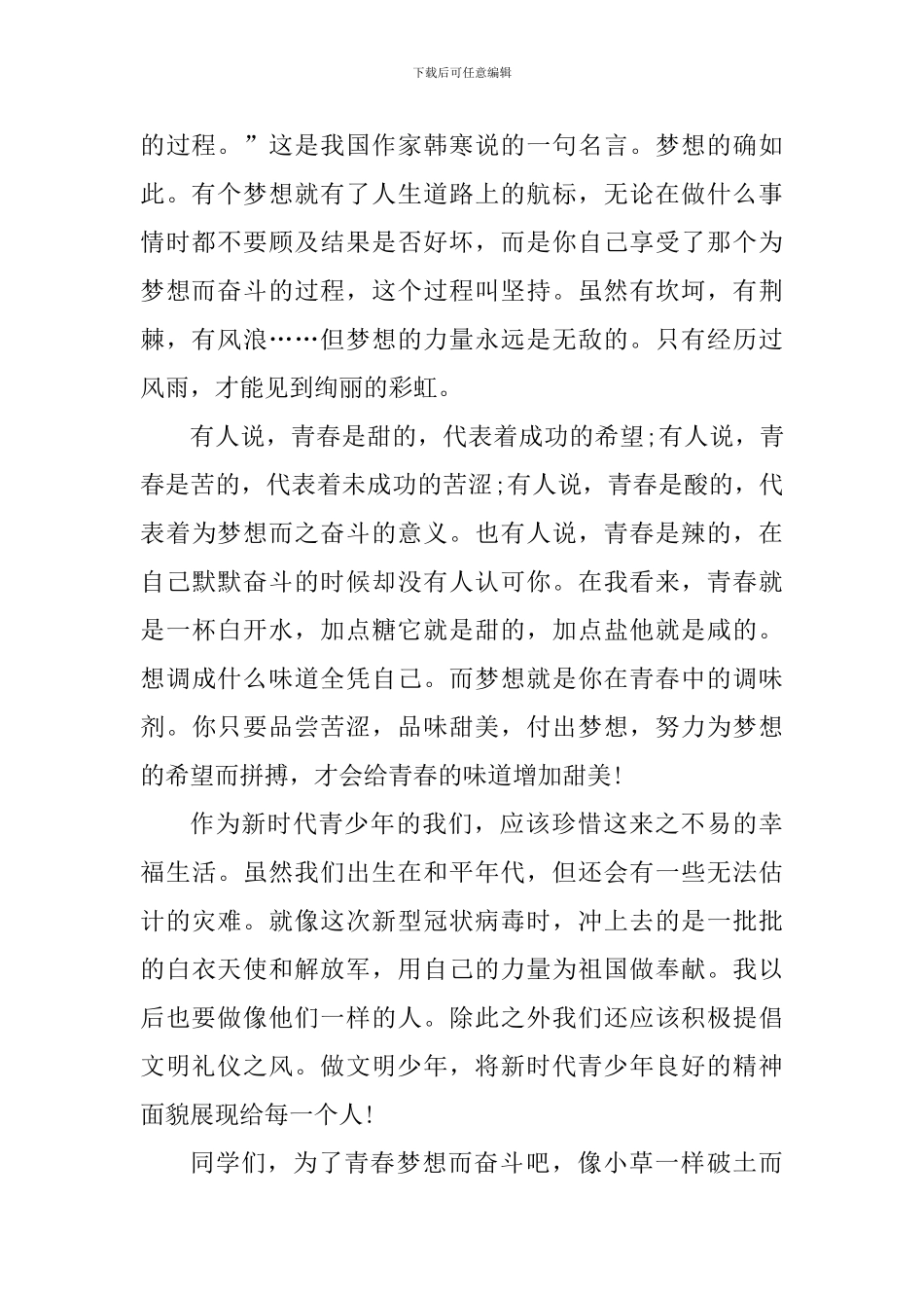 2024年中国青年五四奖章事迹大学生感想_第2页