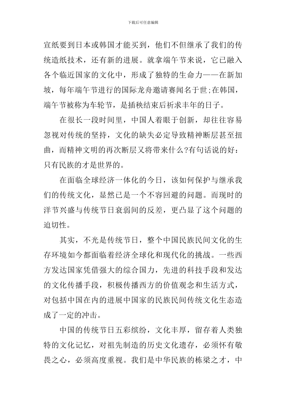 2024年中国传统节日端午节演讲稿范文_第2页