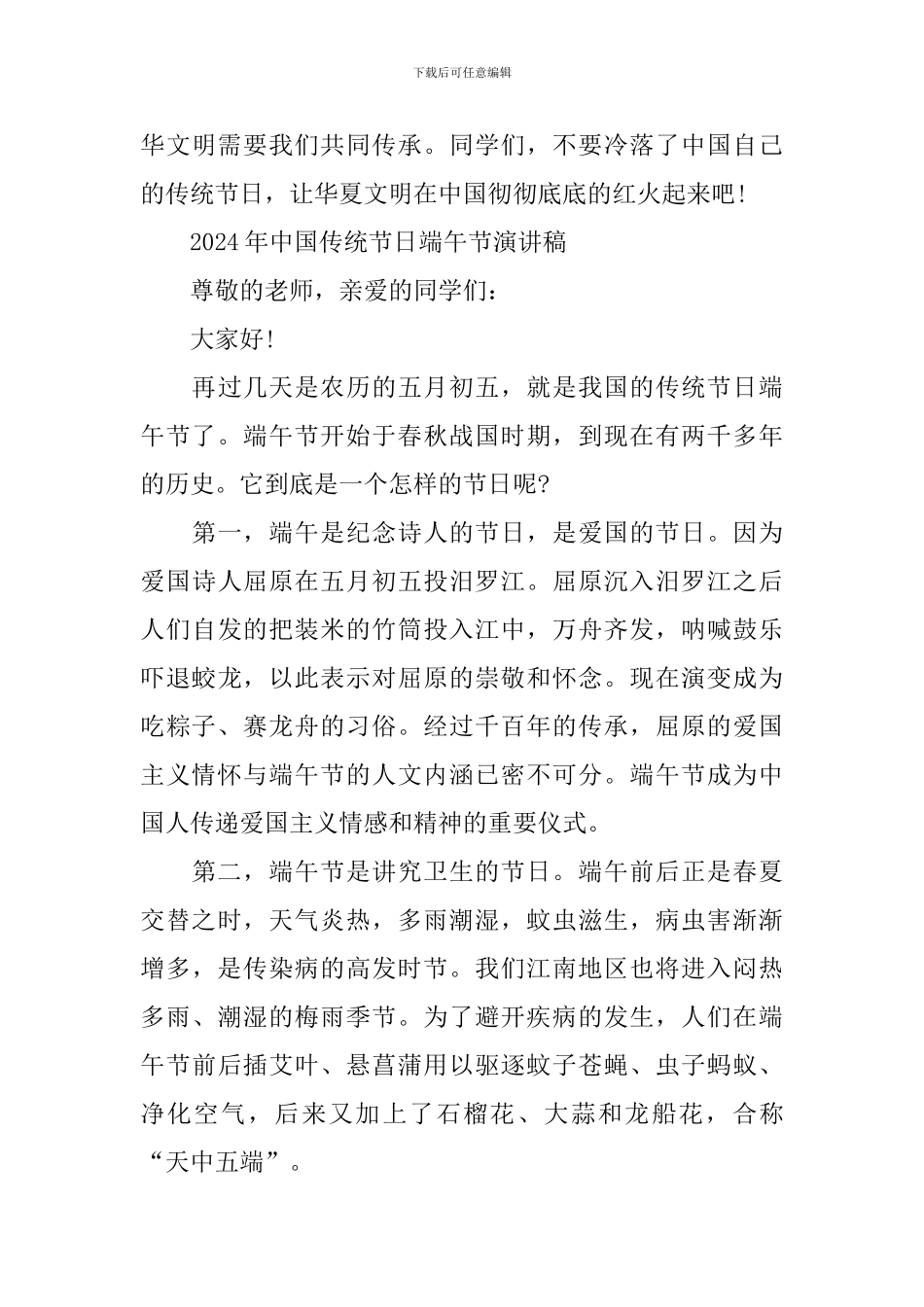 2024年中国传统节日端午节演讲稿范文_第3页