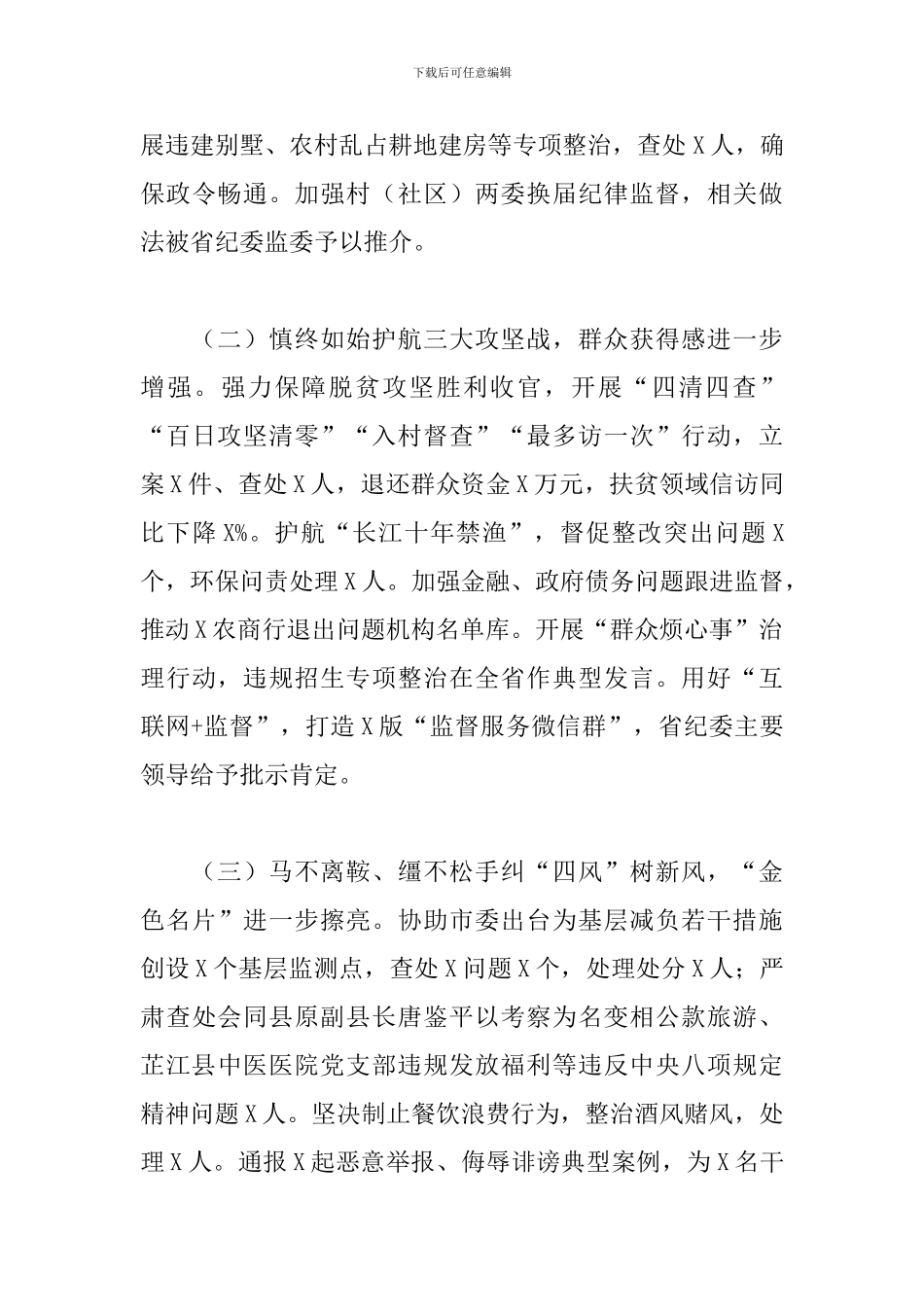 2024年中国共产党纪律检查委员会全体会议上的工作报告_第3页