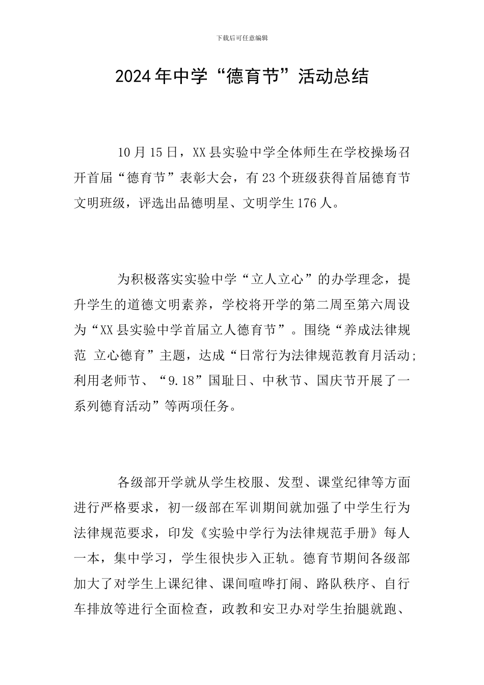 2024年中学“德育节”活动总结_第1页