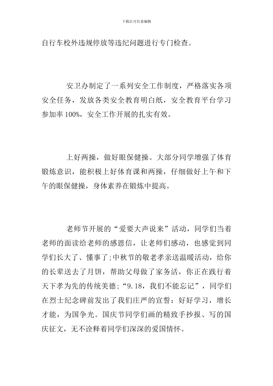 2024年中学“德育节”活动总结_第2页