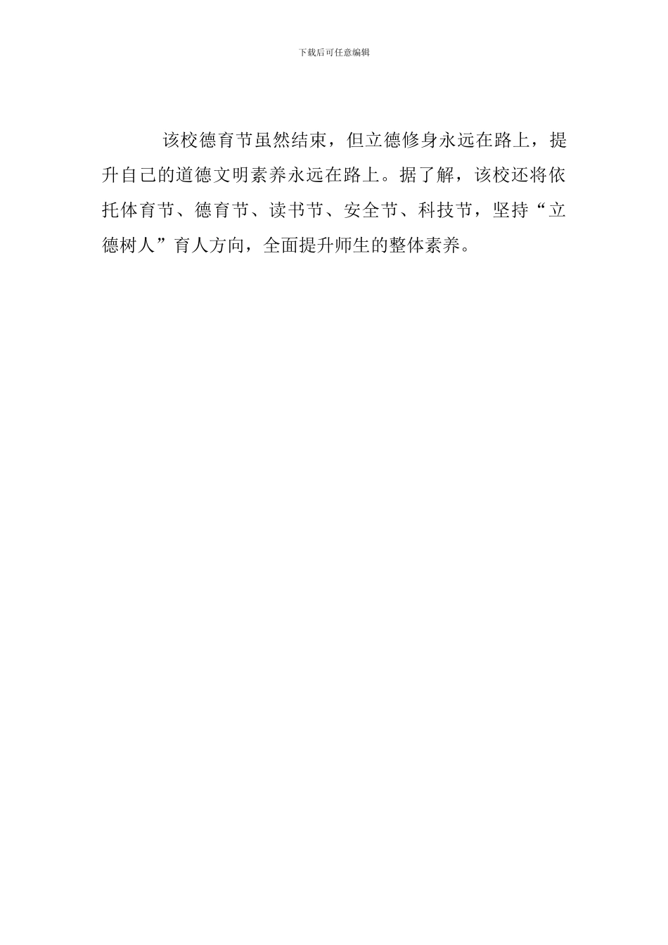 2024年中学“德育节”活动总结_第3页