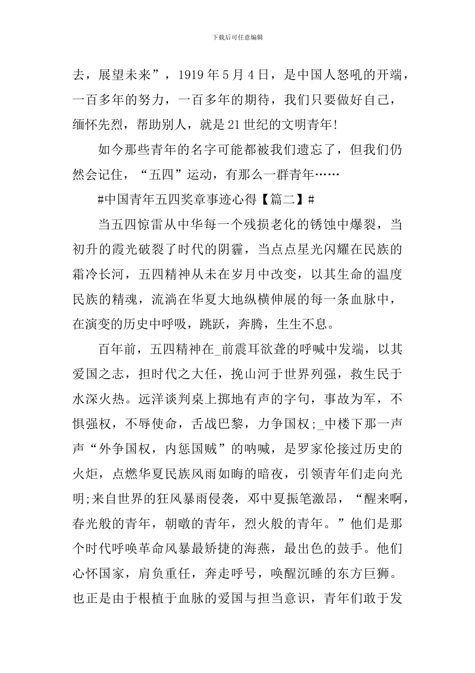 2024年中国青年五四奖章事迹心得以及感悟_第2页