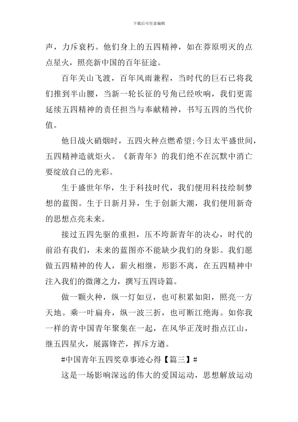 2024年中国青年五四奖章事迹心得以及感悟_第3页