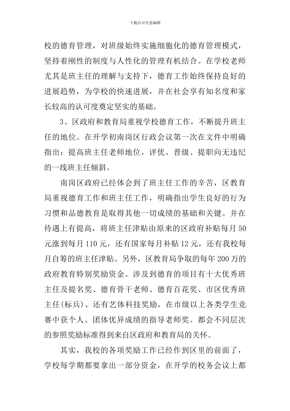 2024年中学下学期德育工作计划范文_第2页