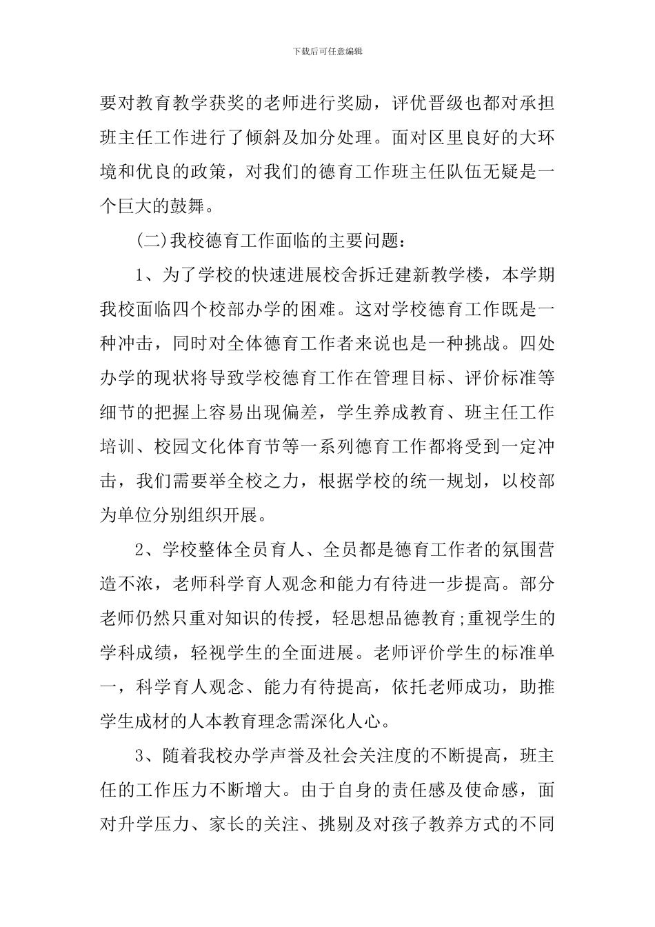 2024年中学下学期德育工作计划范文_第3页