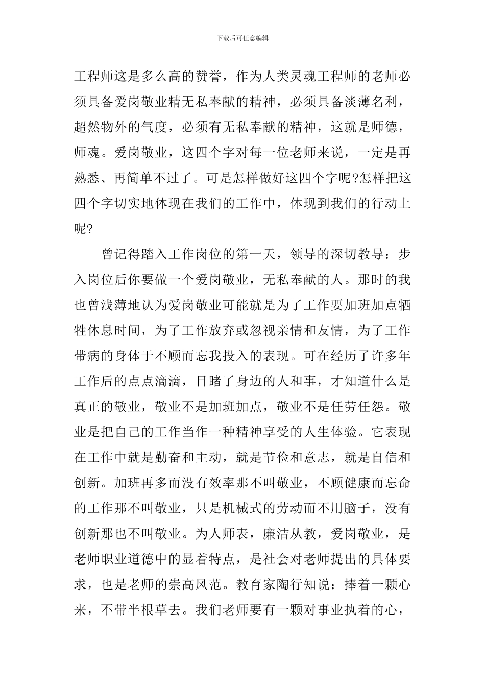 2024年中学教师爱岗敬业演讲稿_第3页