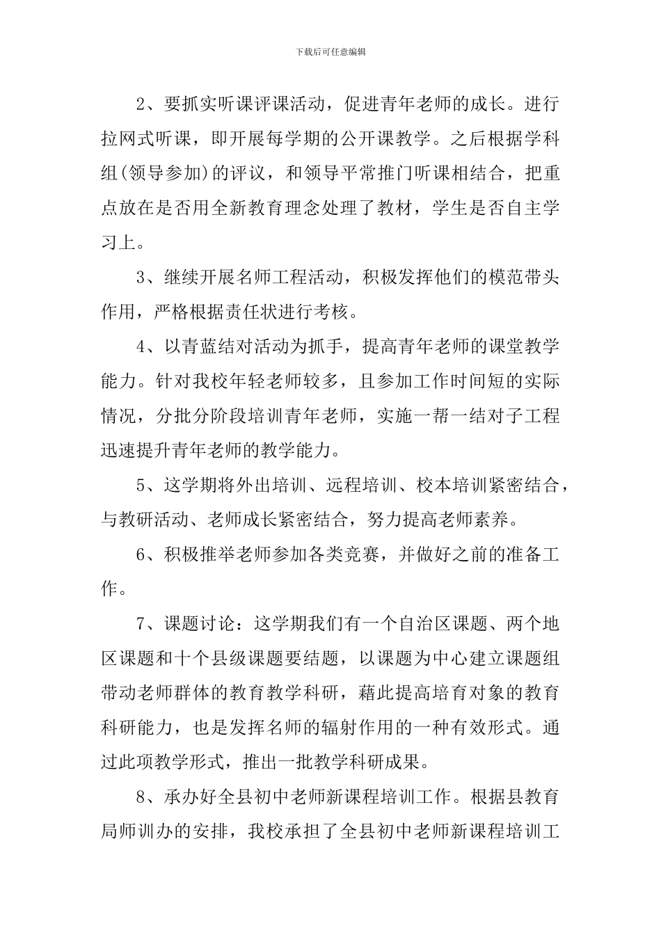 2024年中学教研活动计划范文_第2页