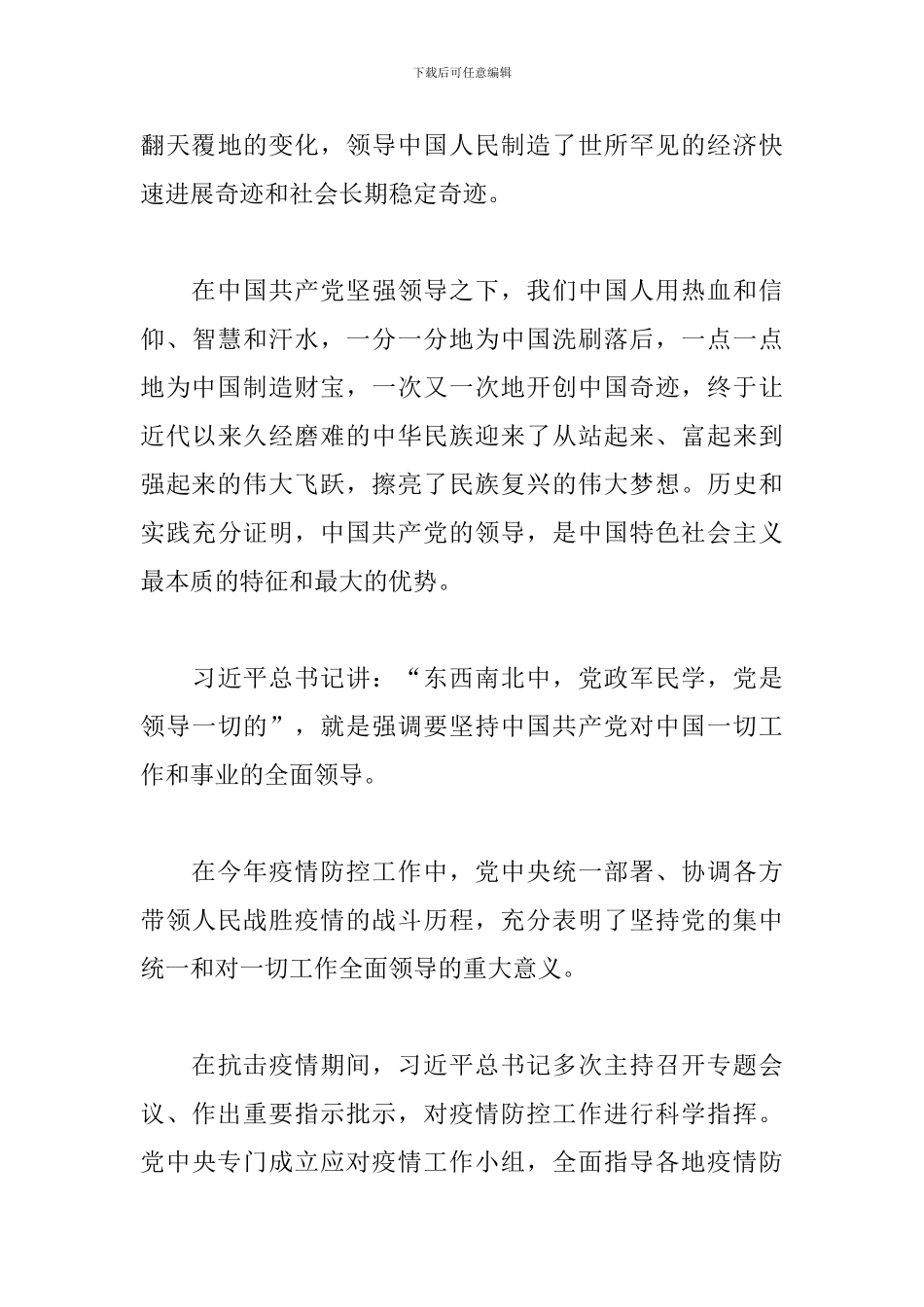 2024年中学校长在全校思想政治理论课上讲话_第3页
