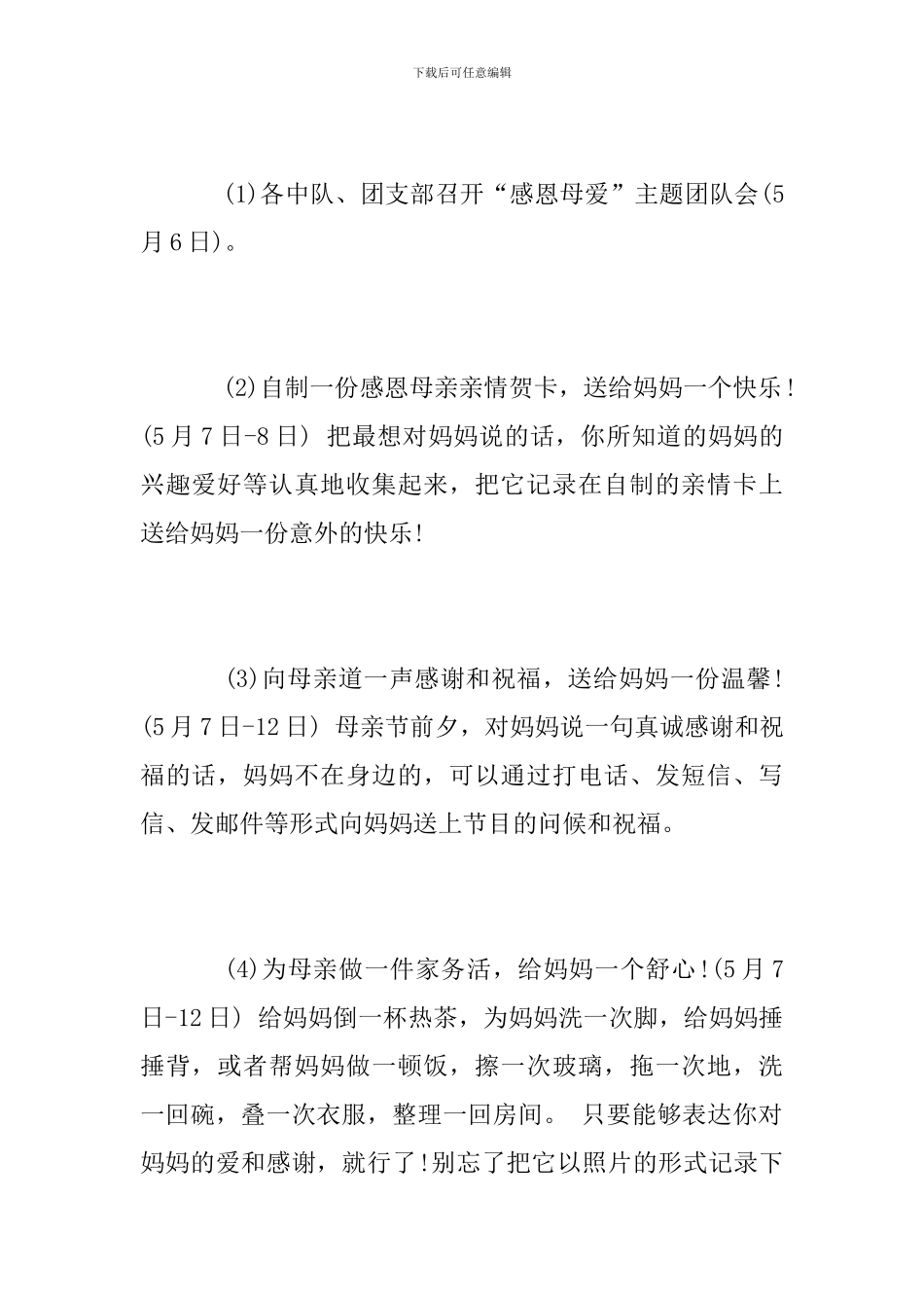 2024年中学母亲节活动方案_第2页