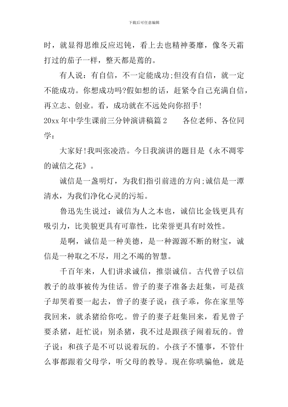 2024年中学生课前三分钟演讲稿_第2页