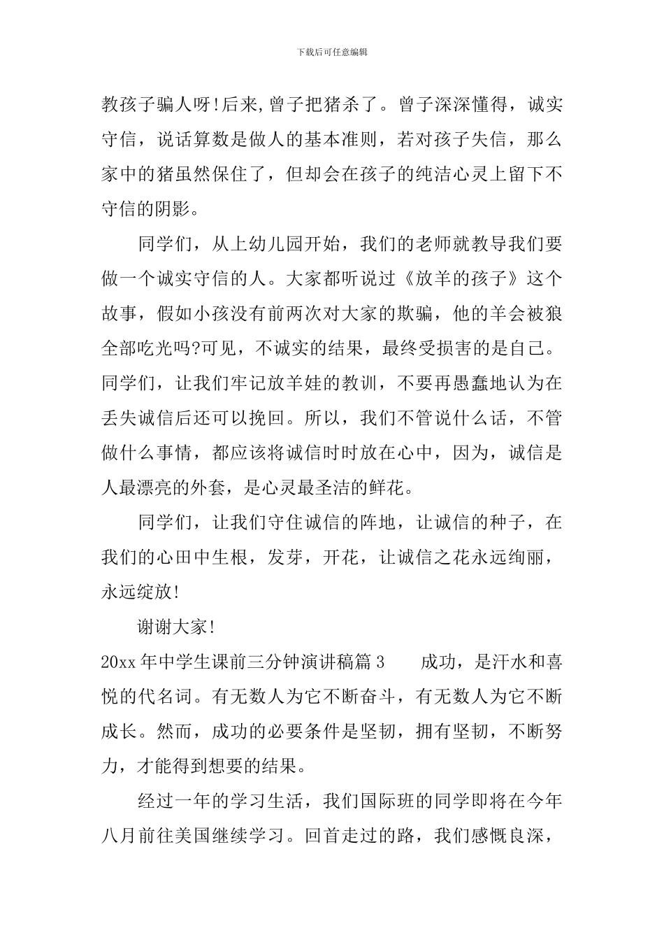 2024年中学生课前三分钟演讲稿_第3页