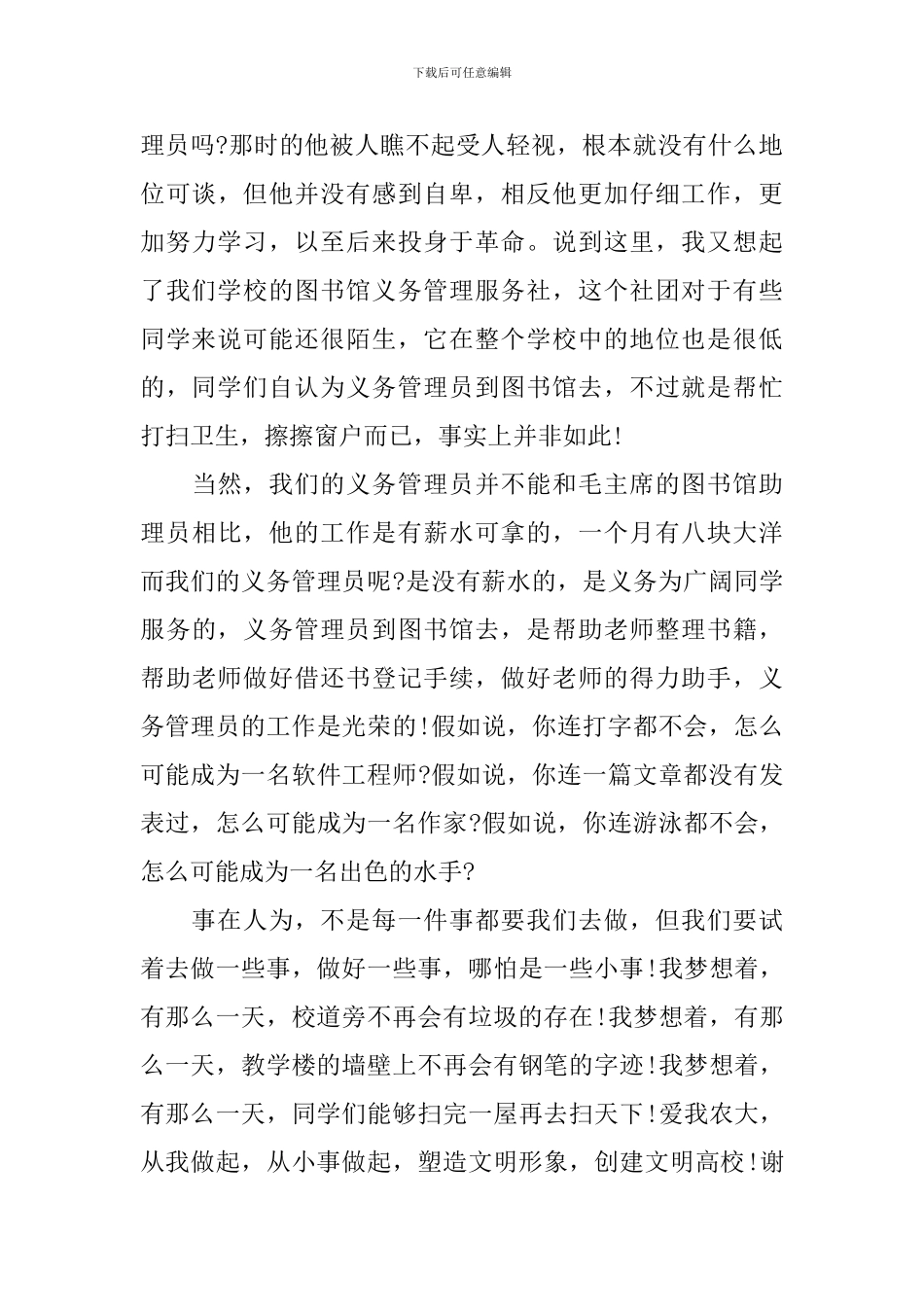 2024年中学生环保从我做起演讲稿_第3页