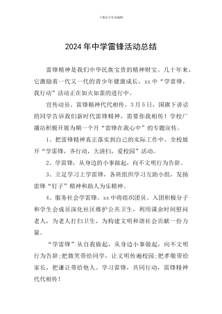 2024年中学雷锋活动总结