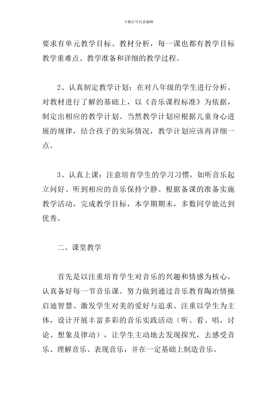 2024年中学音乐教学年度总结文本_第2页