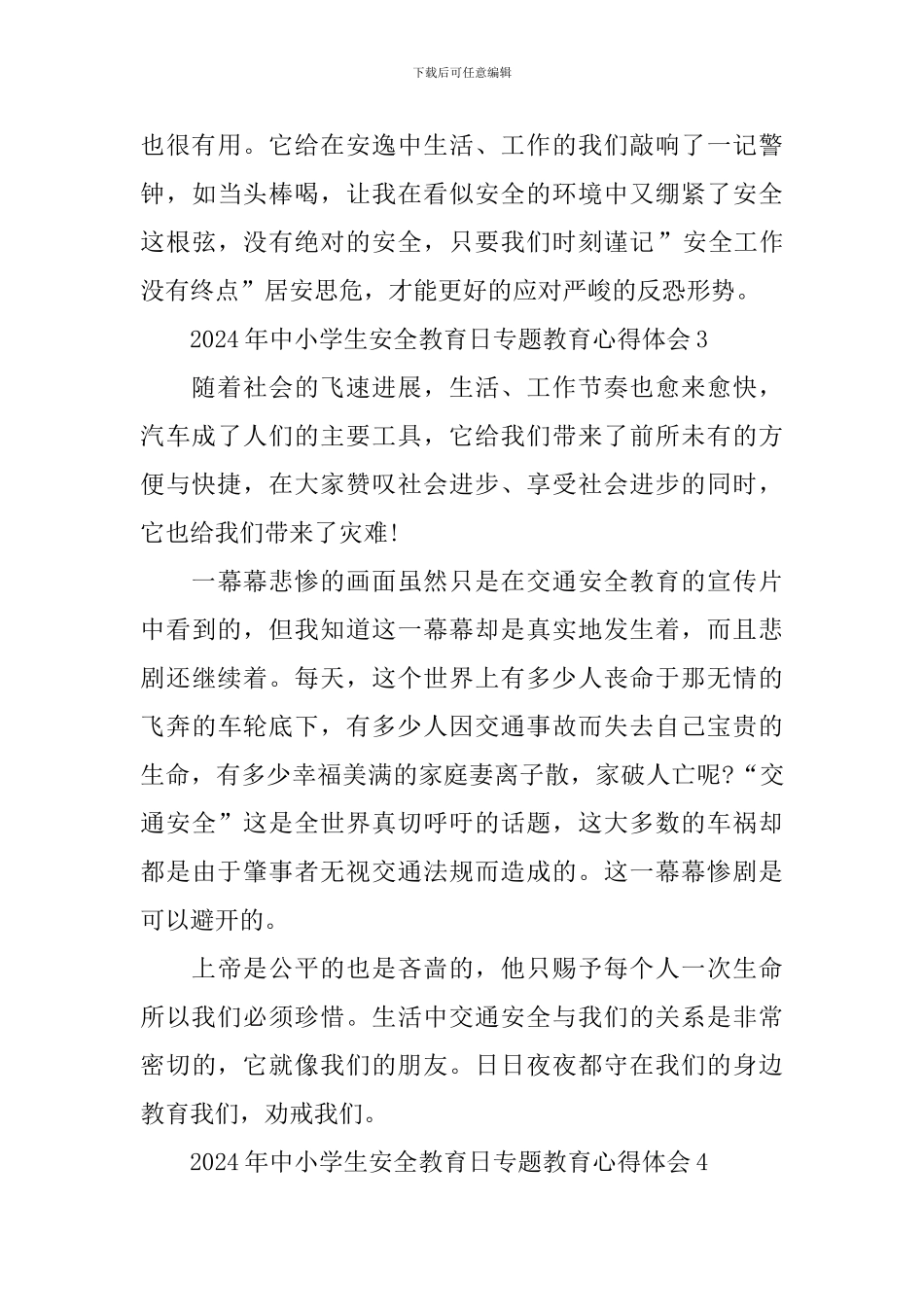 2024年中小学生安全教育日专题教育心得体会_第3页