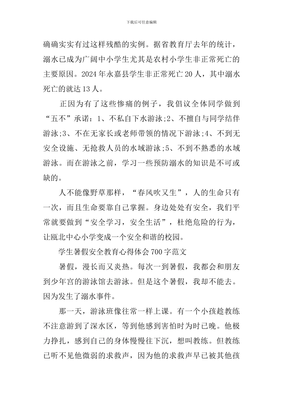 2024年中小学生暑假安全教育心得体会700字范文_第2页