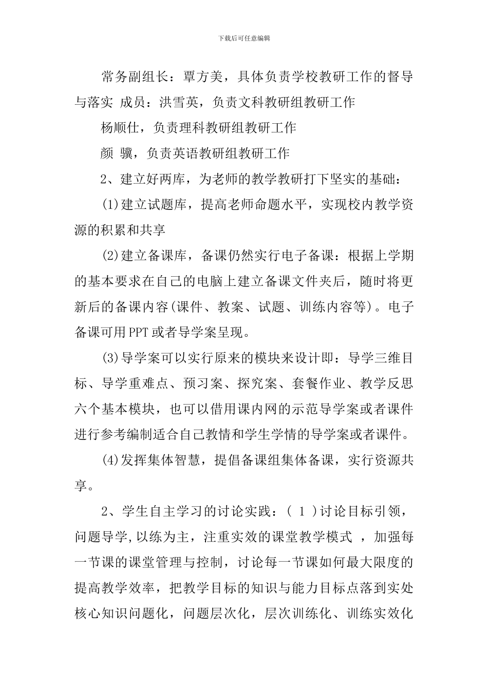 2024年中小学教研工作计划_第2页