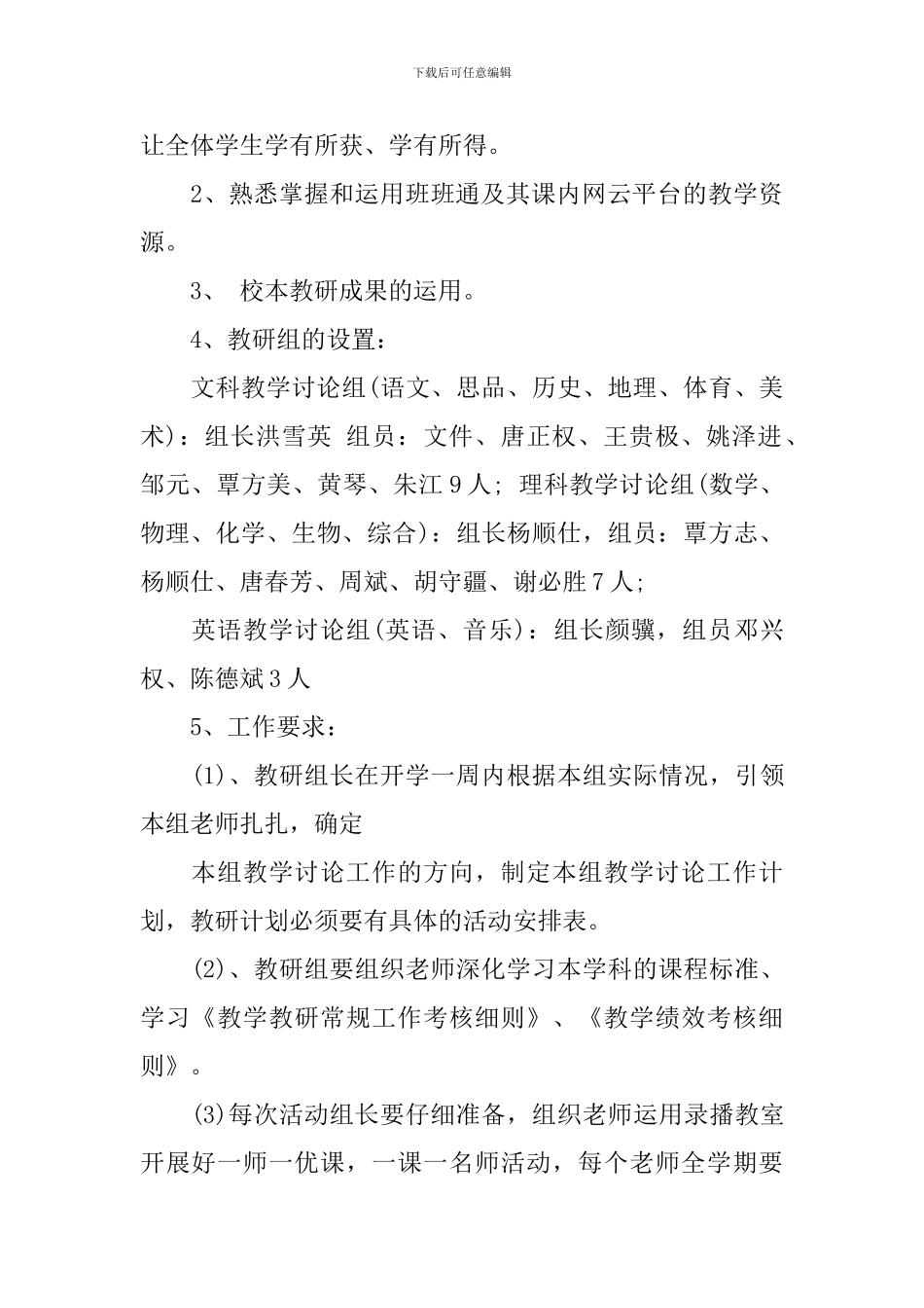 2024年中小学教研工作计划_第3页