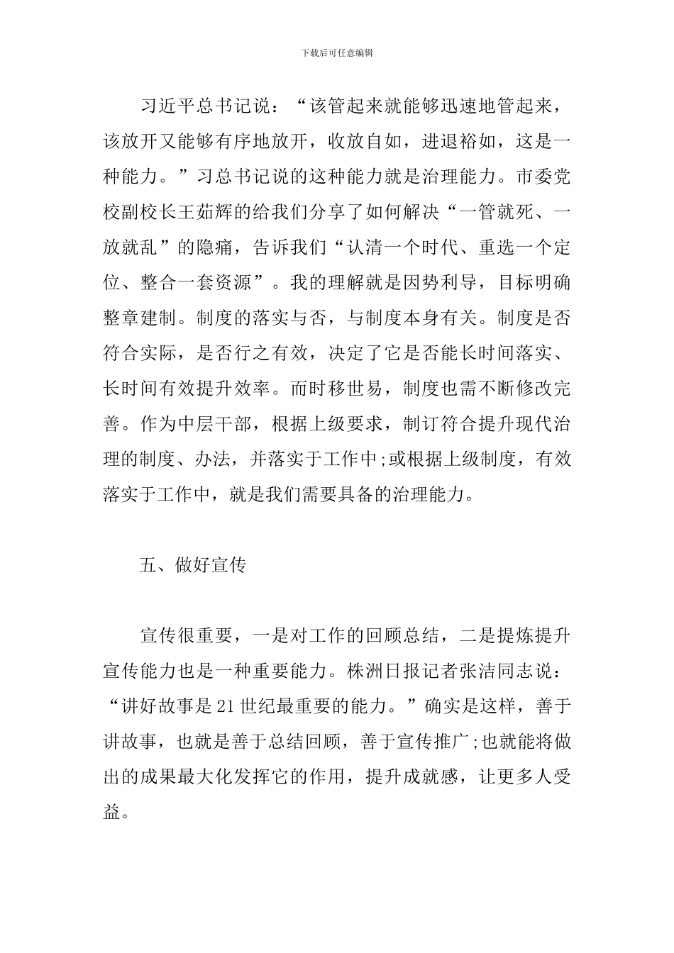 2024年中层及以上干部培训心得_第3页