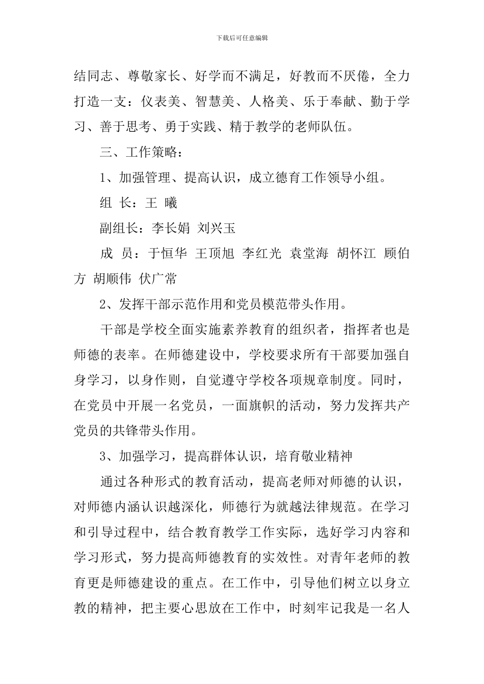 2024年中小学师德建设工作计划_第2页