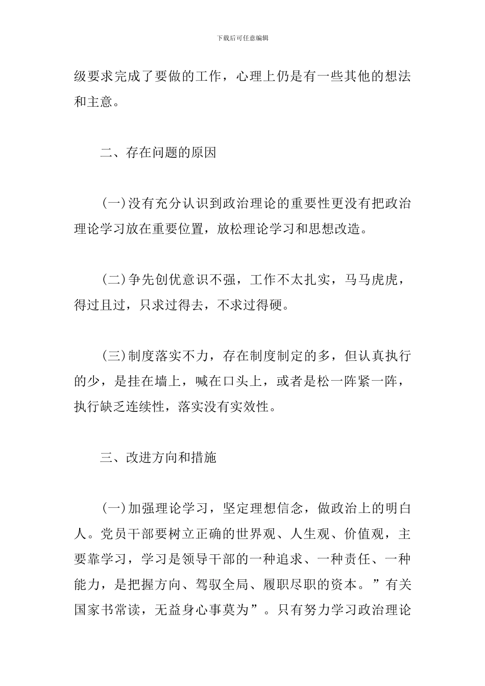 2024年个人剖析材料最新的_第3页