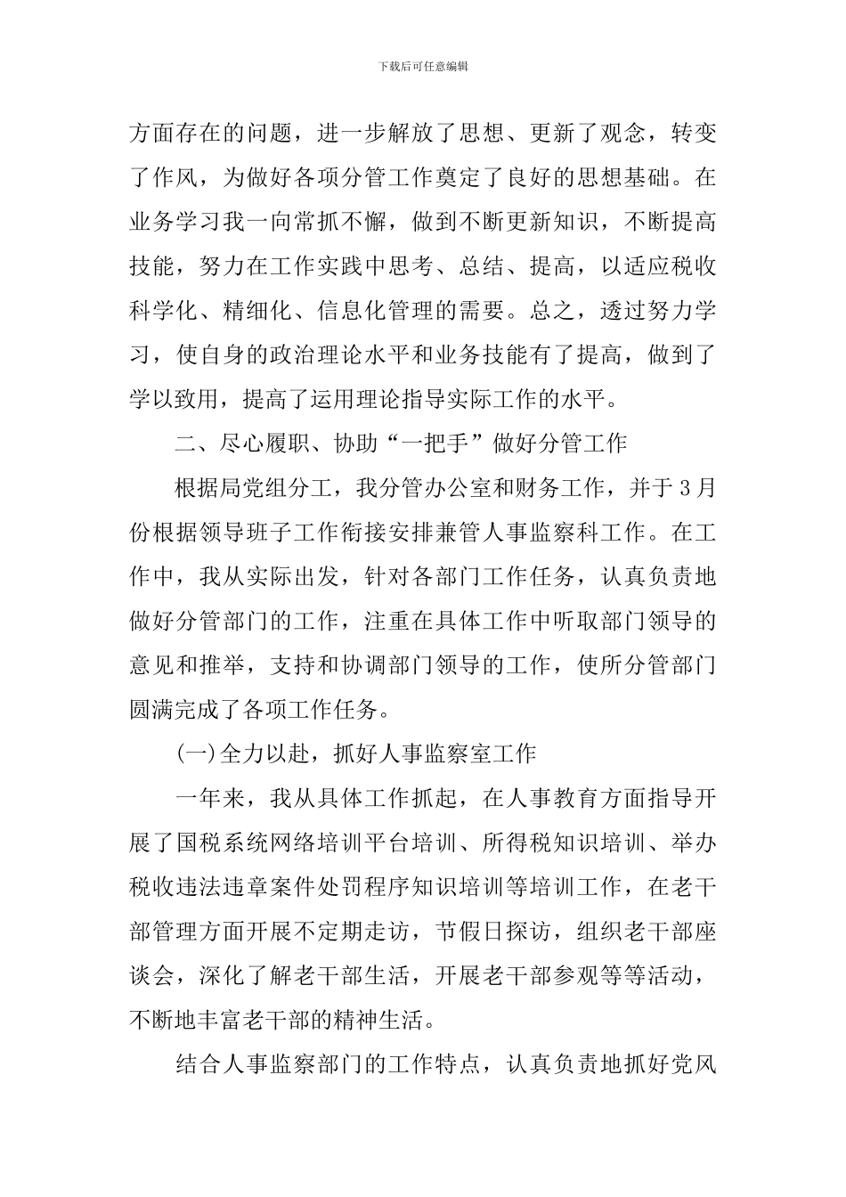 2024年中层干部述责述廉报告_第2页