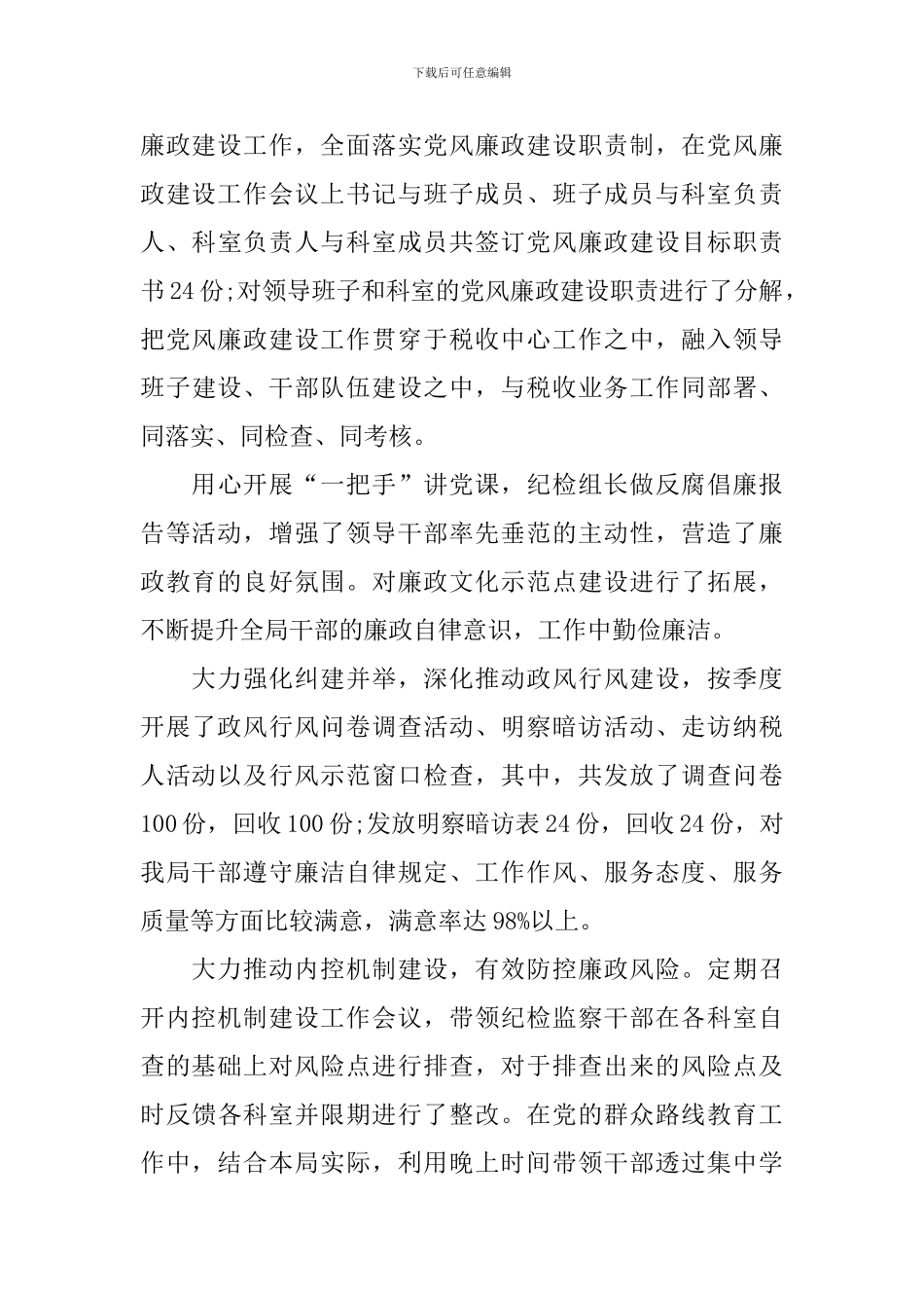 2024年中层干部述责述廉报告_第3页